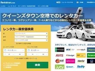 クイーンズタウン空港から格安レンタカーでNZ南島トレッキング旅行